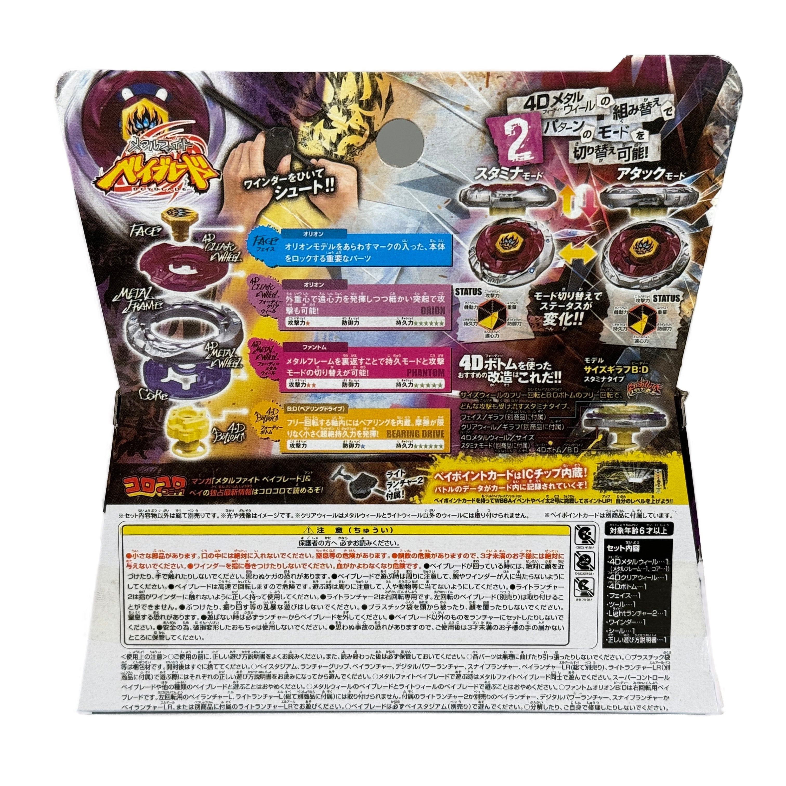 Phantom Orion B:D BB-118 — Stamina Type Beyblade