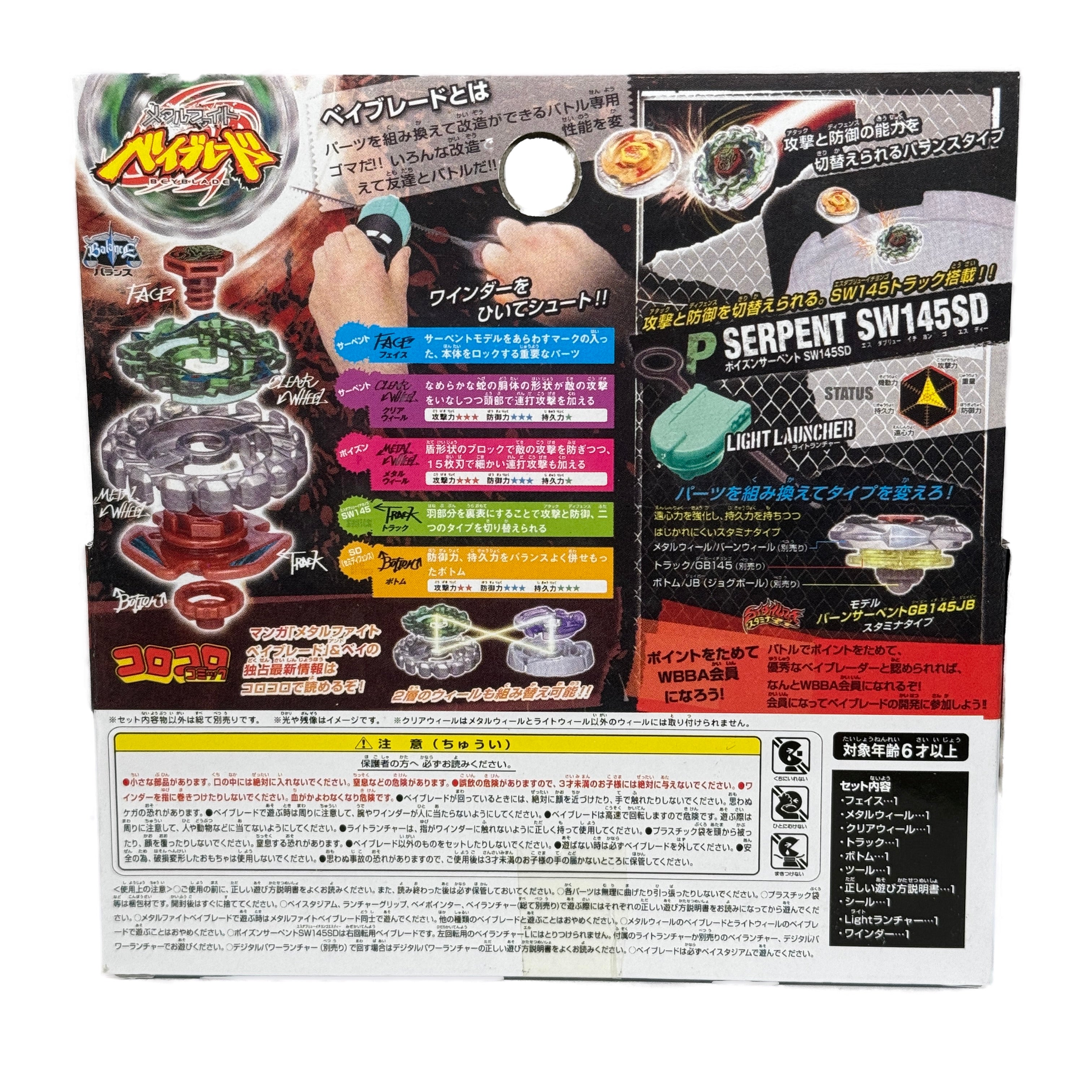 Poison Venom2シャフト Poison Serpent SW145SD 90% – beybladevendor