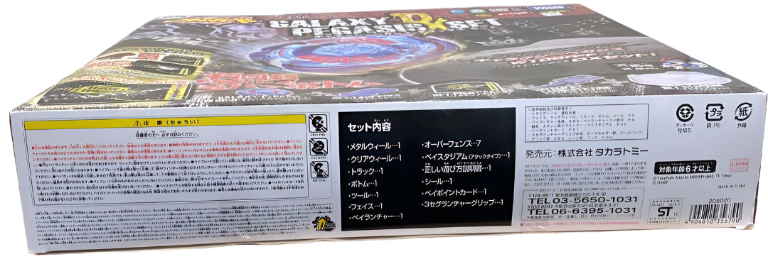 Beyblade BB-76 Galaxy Pegasis DX Set Metal Fusion by Takara Tomy ULTRA