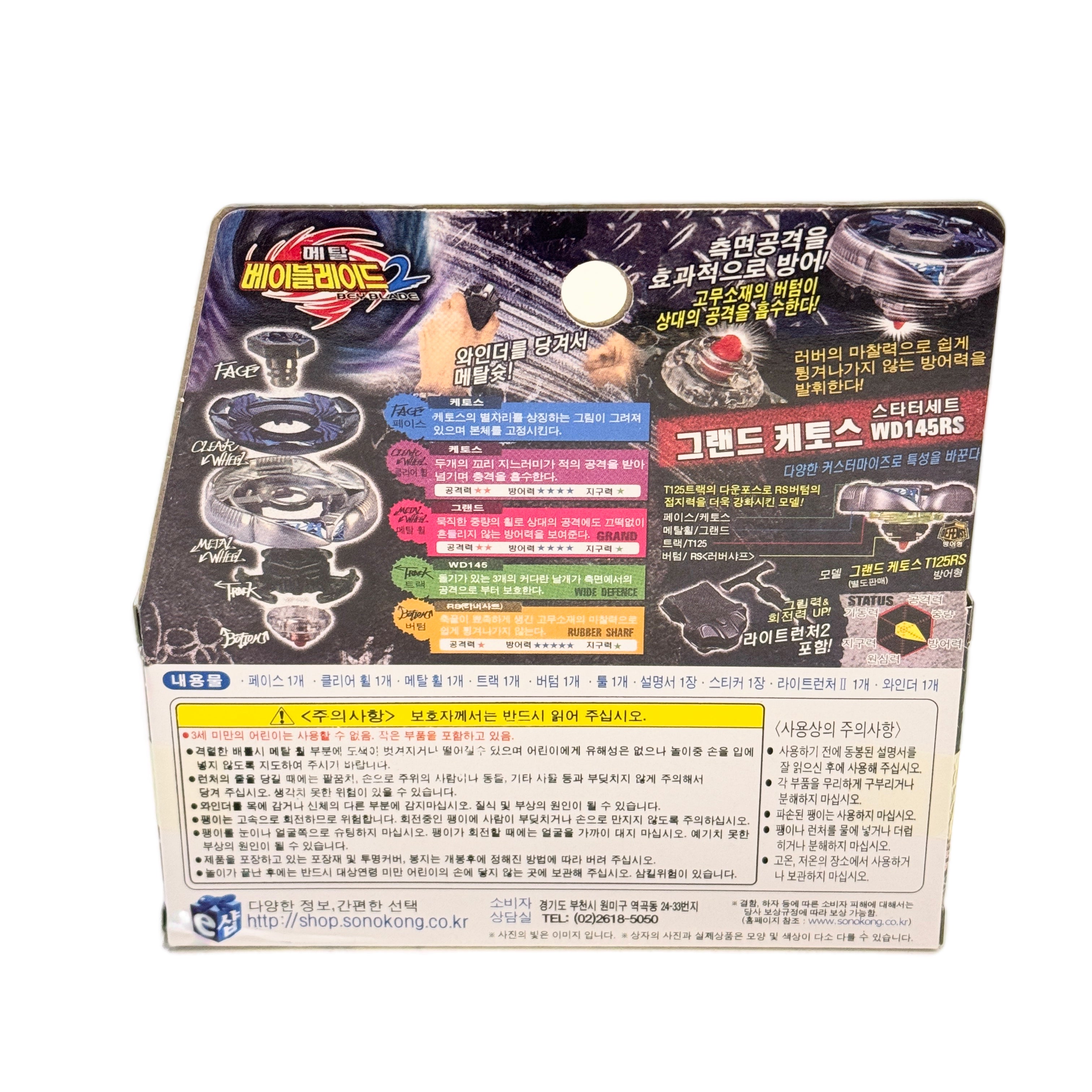 Grand Cetus / Ketos WD145RS Metal Masters Beyblade Starter BB-82