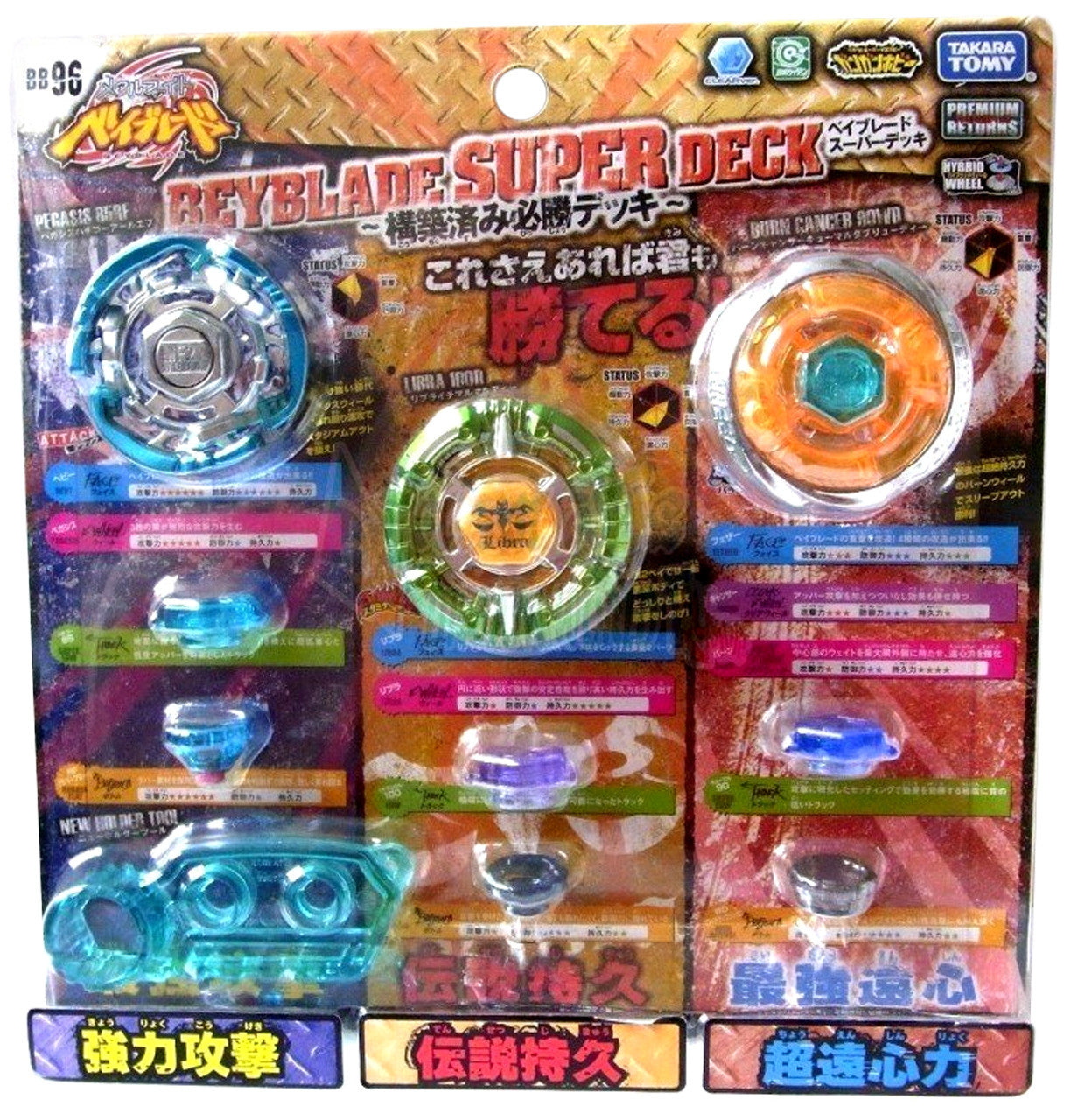 TAKARA TOMY Metal Fusion Beyblade Super Deck Set BB-96