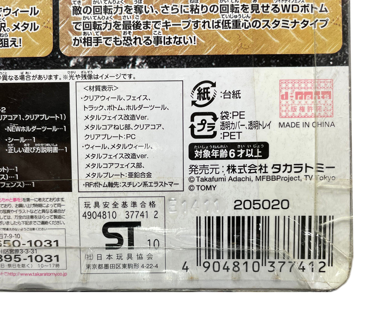 TAKARA TOMY Metal Fusion Beyblade Super Deck Set BB-96