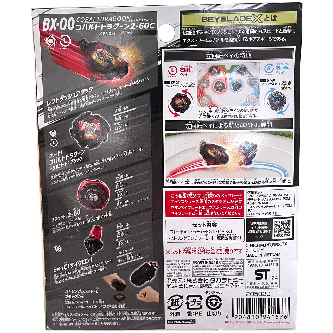 ベイブレードX 彫ら コバルトドラグーン2-60C メタルコート