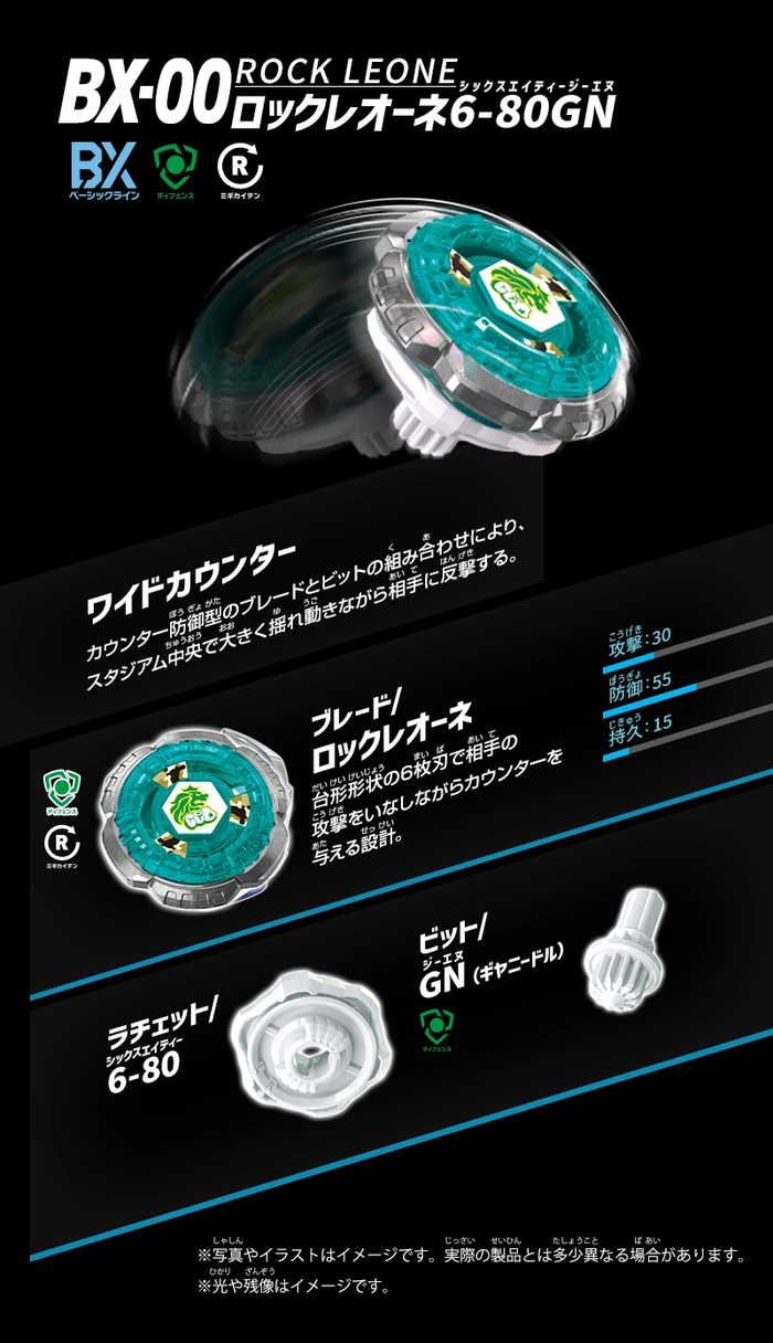 Beyblade X Booster Rock Leone 6-80GN BX-00 / BXG-20 Takara Tomy