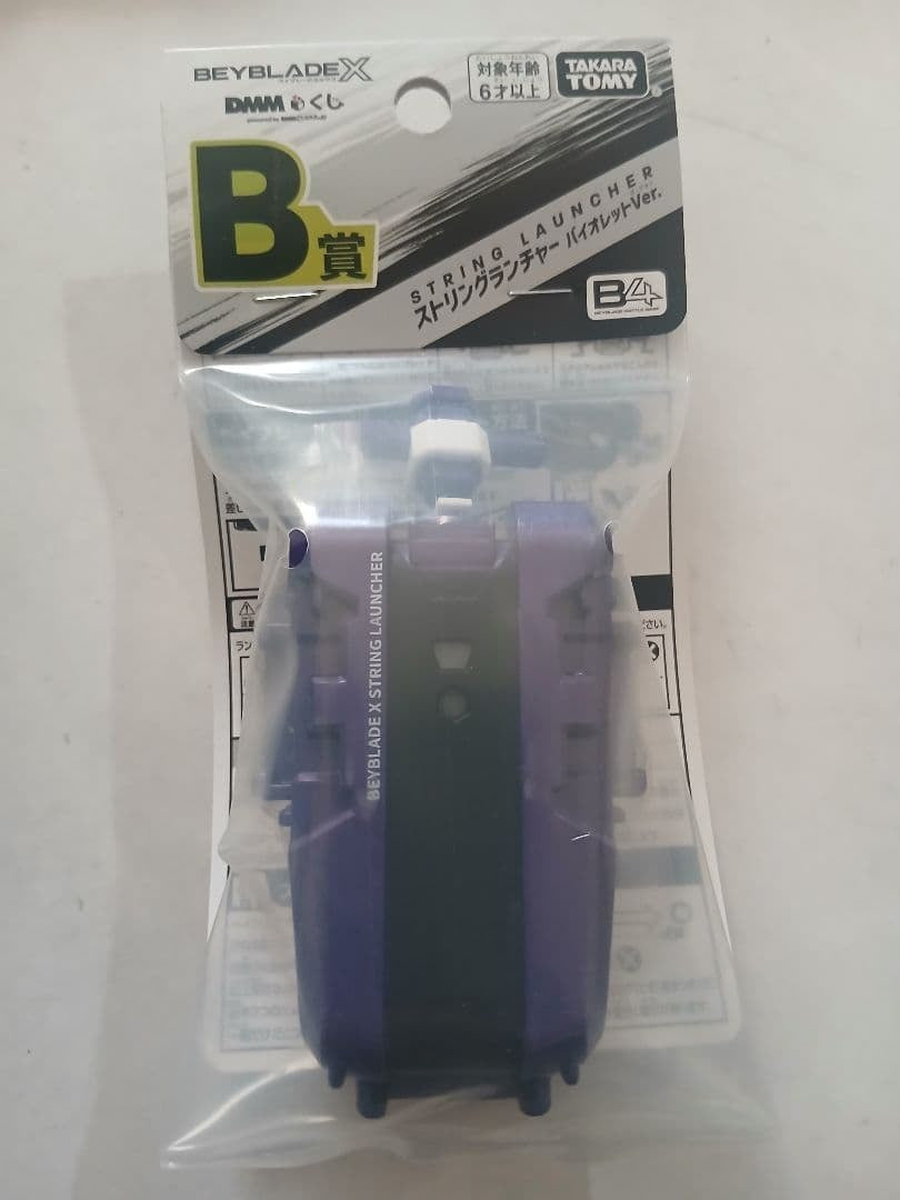 Beyblade X String Launcher (B Prize Ver.) - DMM Kuji Exclusive