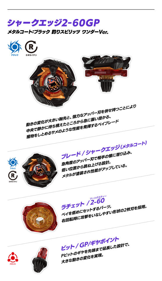 BX-00 Magmalodon Shark Edge 2-60GP Metal Coat: Black Ace Angler: Monster Spirit Wonder Ver.