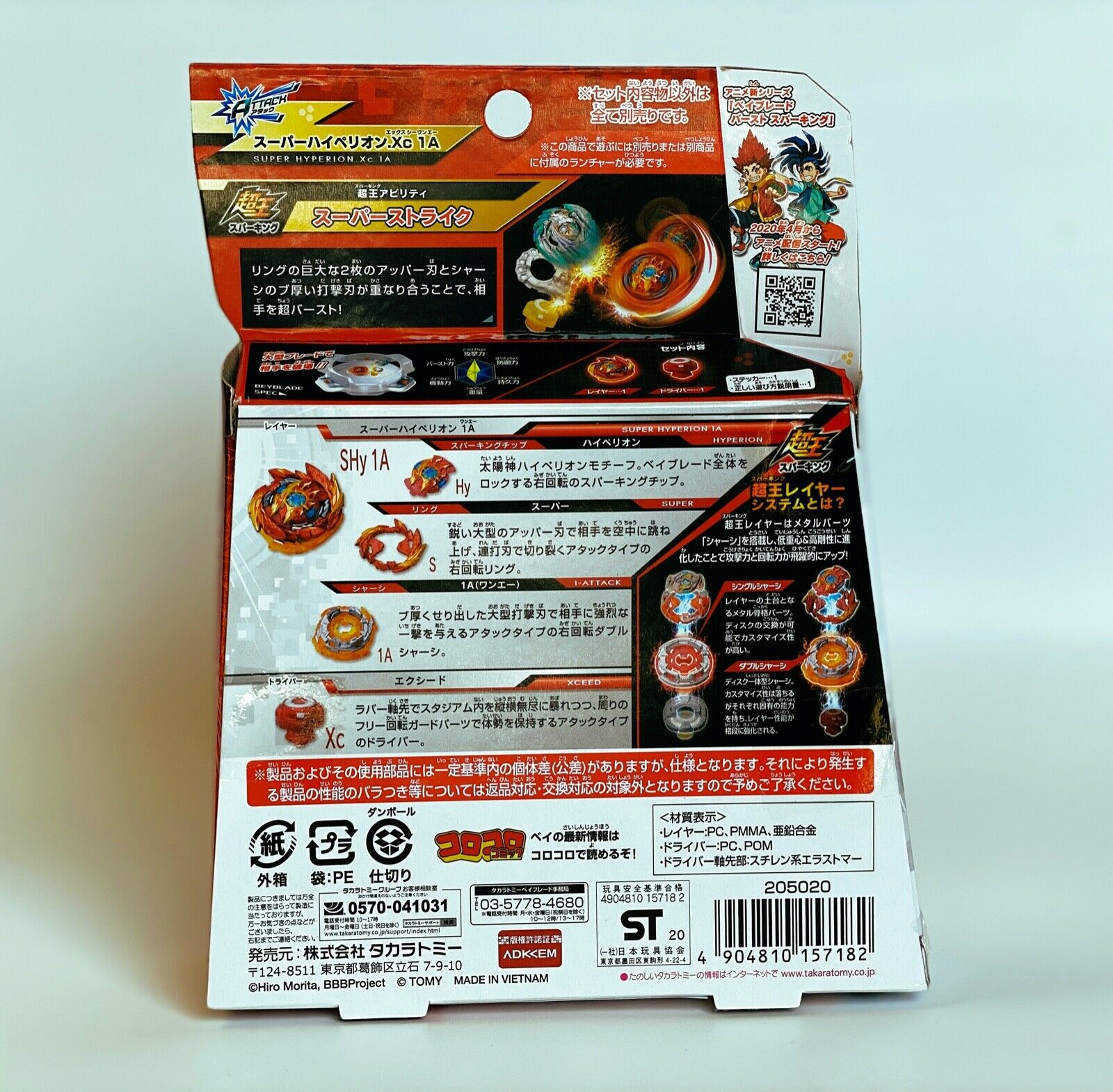 Takara Tomy - ﾍﾞｲﾌﾞﾚｰﾄﾞﾊﾞｰｽﾄ　ｽｰﾊﾟｰﾊｲﾍﾟﾘｵﾝ　ｺﾞｰﾙﾄﾞｼｬｰｼ TAKARA TOMY Super Hyperion .Xc 1A Burst Superking Beyblade B