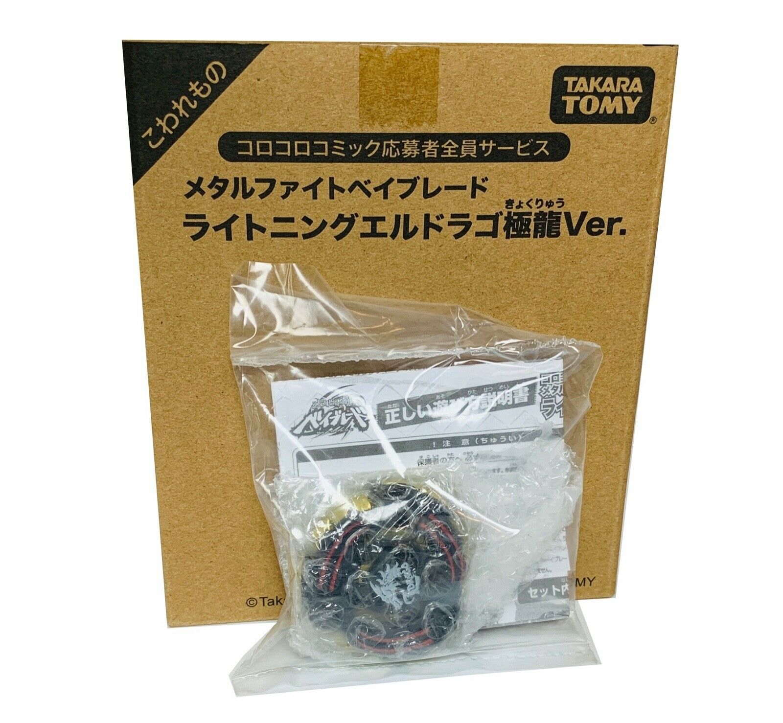 Limited Edition TAKARA TOMY Lightning L-Drago BLACK GOLD Beyblade - BeyWarehouse