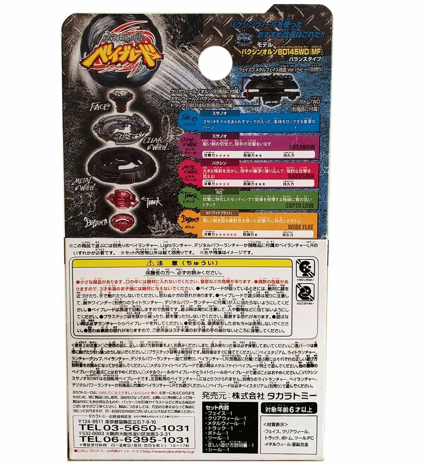 TAKARA TOMY Bakushin Susanow / Susanoo 90WF WBBA Beyblade - BeyWarehouse