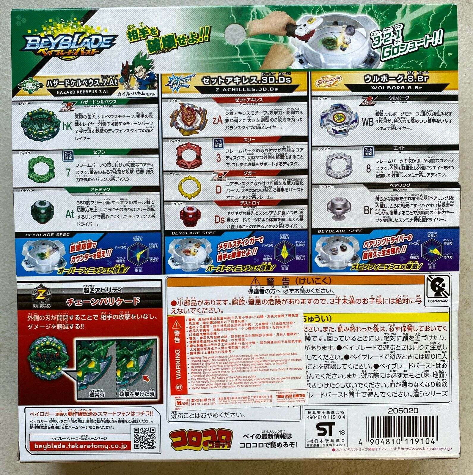 Takara Tomy Beyblade Burst B-121 Cho-Z Triple Booster Set US Seller - BeyWarehouse