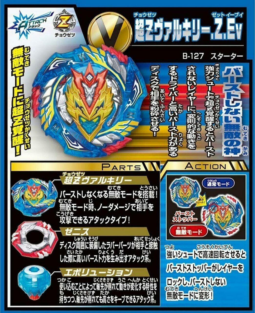 タカラトミー ベイブレードバースト CHO-Z VALKYRIE.2.EV Cho-Z Valkyrie .Z.Ev Beyblade TAKARA TOMY BURST No Launcher