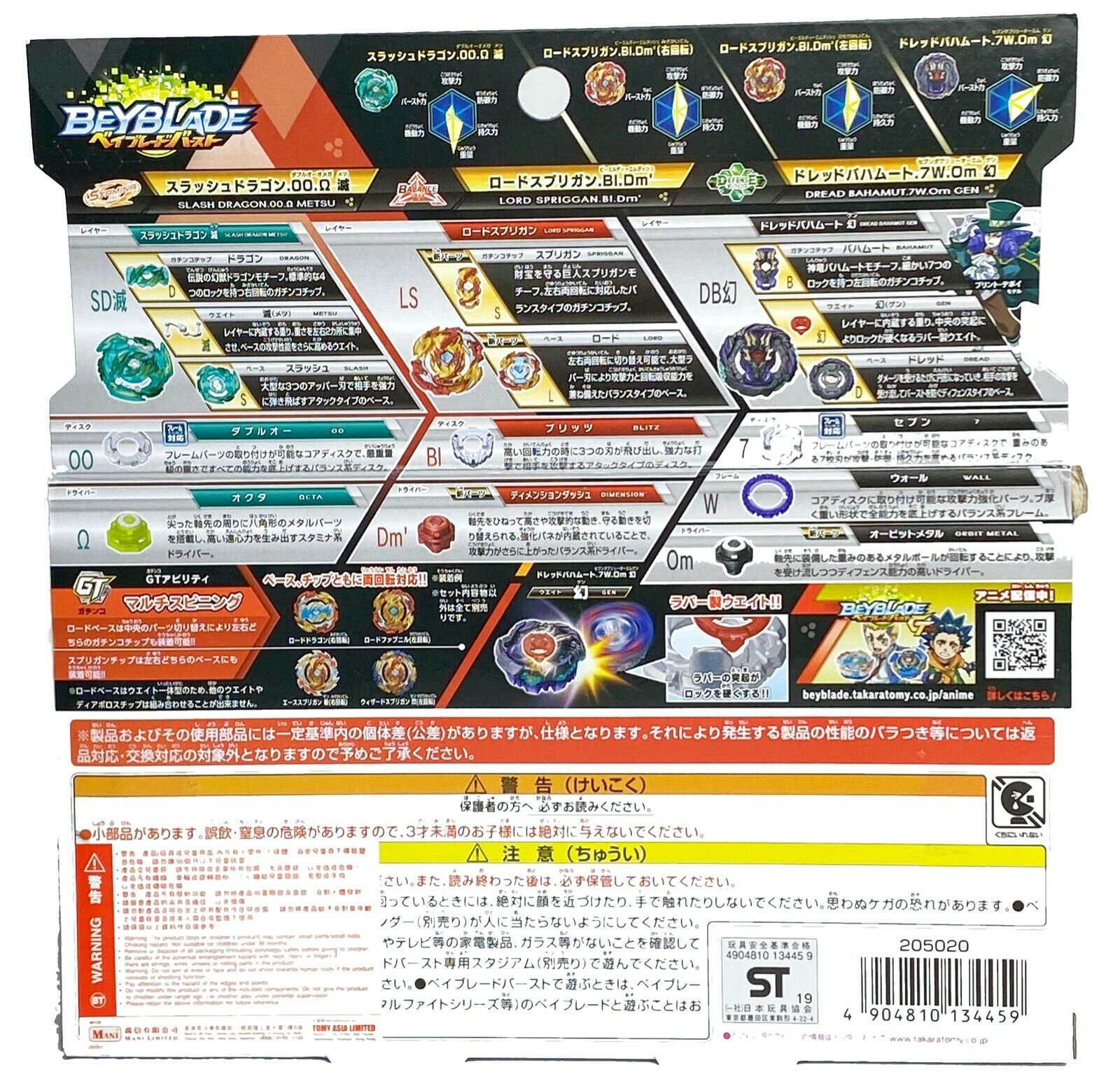 Takara Tomy Beyblade Burst B-149 Triple Booster (Lord Spriggan Dread Bahamut..) - BeyWarehouse