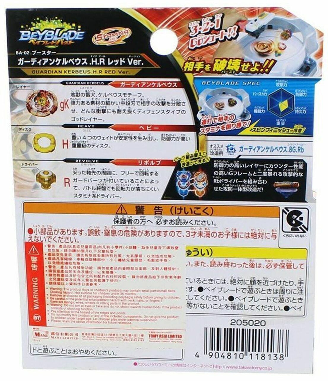 Takara Tomy Beyblade Burst BA-02 Guardian Kerbeus.H.R. Red Ver. Limited Ed. - BeyWarehouse