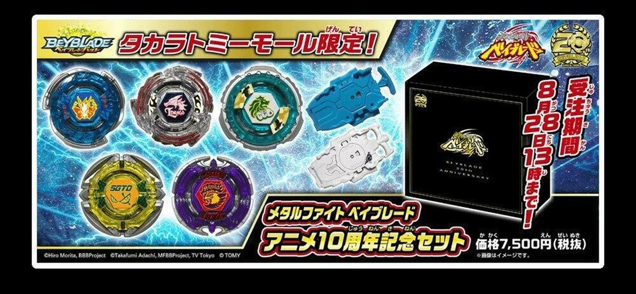 Takara Tomy Beyblade Burst BBG-31 Metal Fight 20th Anniversary Set Includes 5 Beys - BeyWarehouse