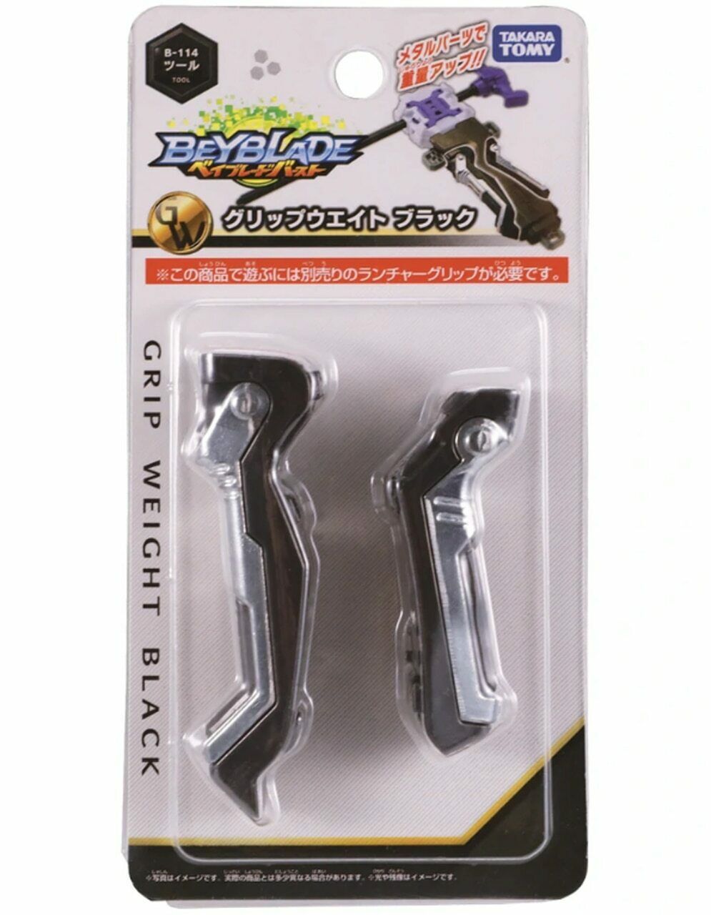 TAKARA TOMY Beyblade Burst Black Metal BeyLauncher Grip Weights B-114 - BeyWarehouse