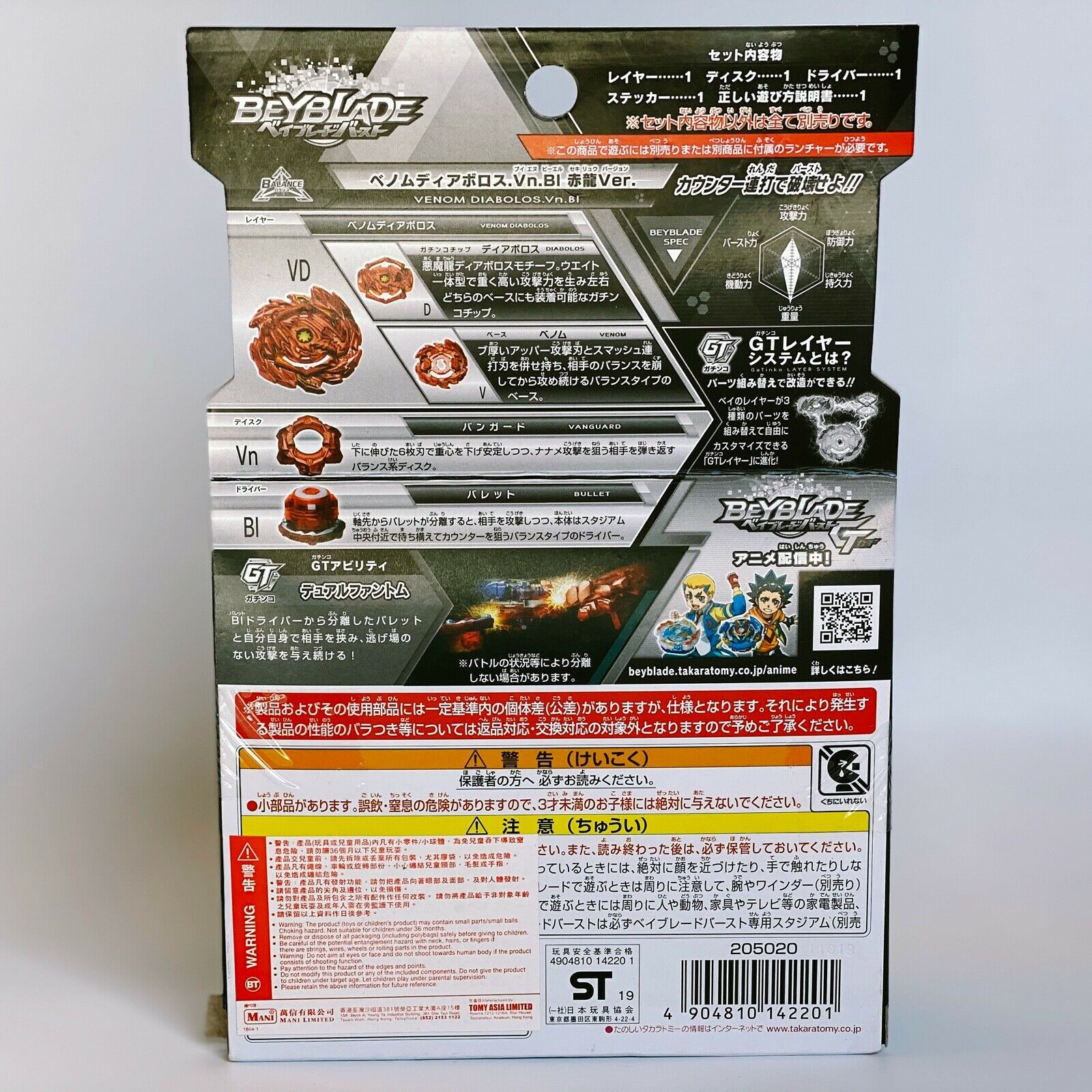 Diabolosページ Takara Tomy Beyblade Burst B-178 07 Master Diabolos 0 Zephyr