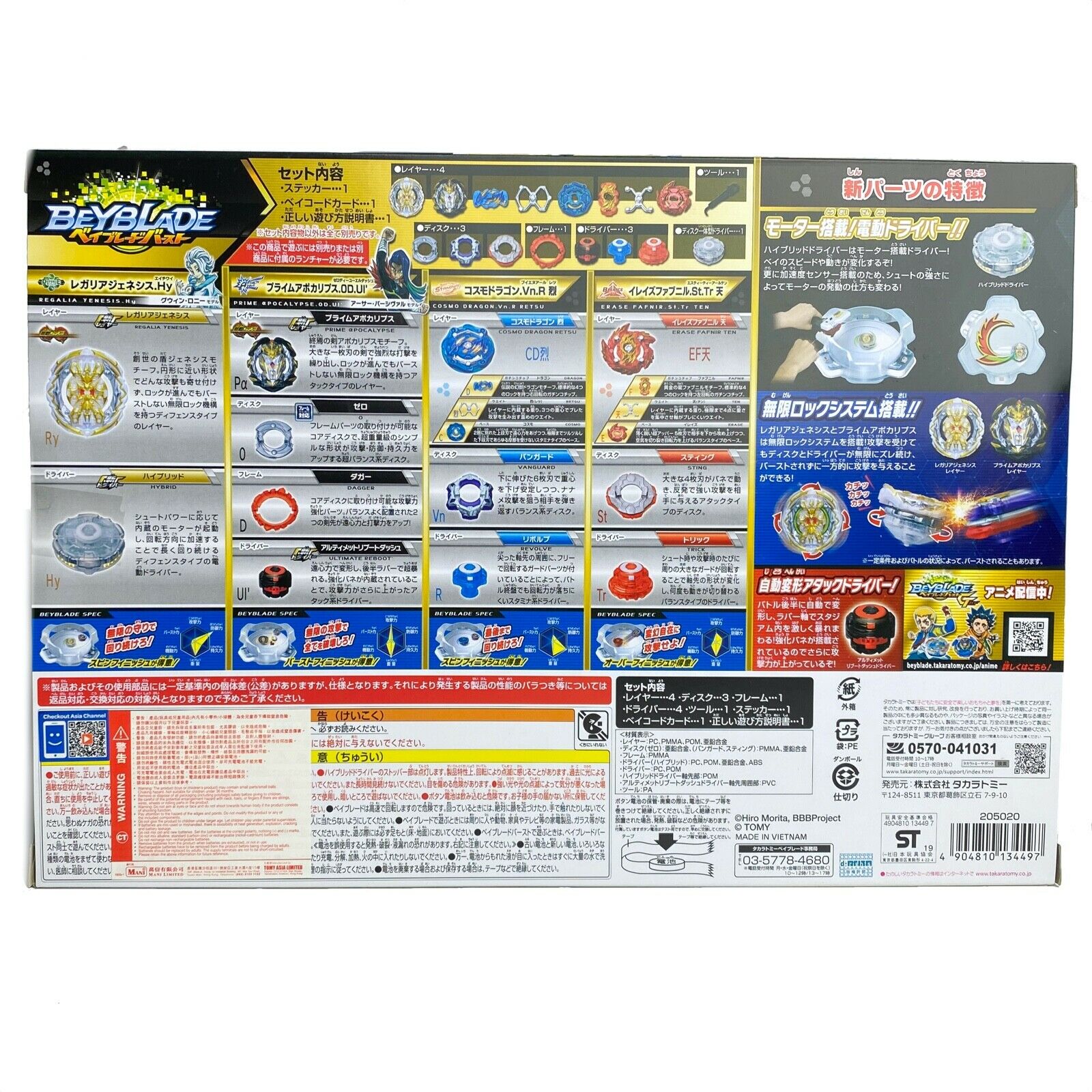 Beyblade burst takara shops tomy co jp