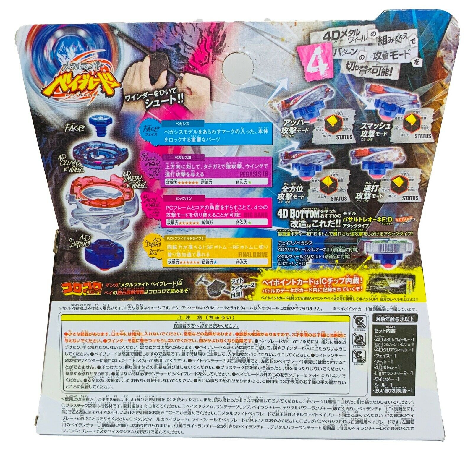 TAKARA TOMY Big Bang Pegasis / Cosmic Pegasus F:D BB-105 Beyblade - BeyWarehouse