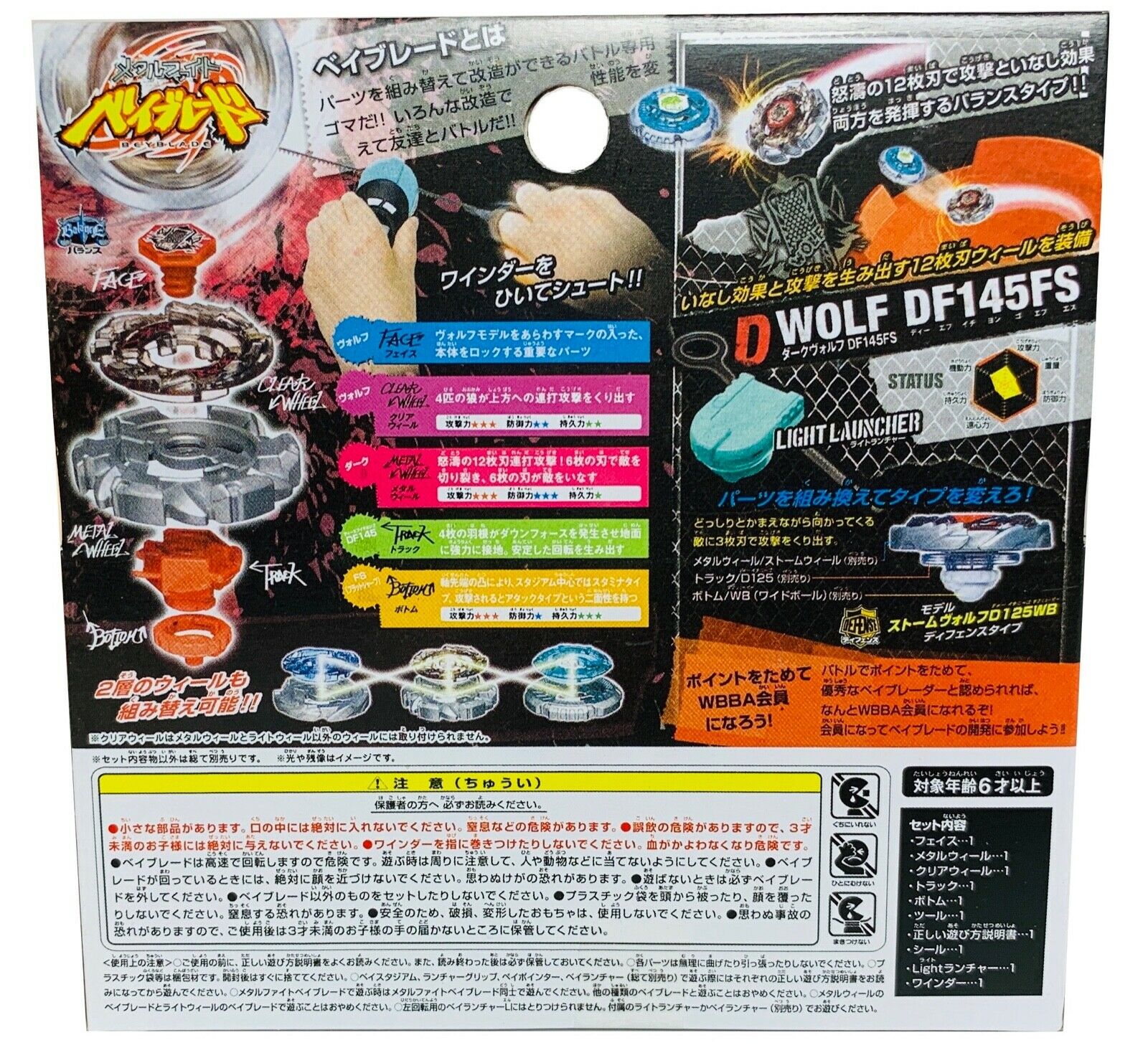 TAKARA TOMY Dark Wolf DF145FS Metal Beyblade BB-29 - BeyWarehouse