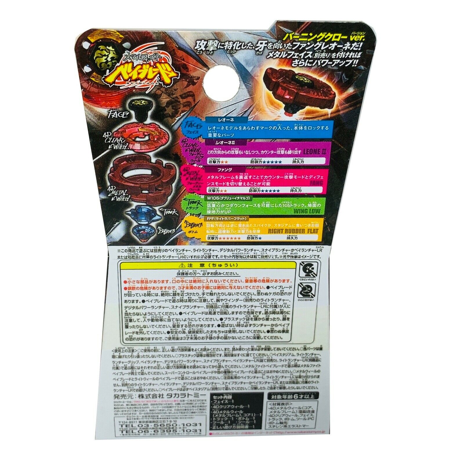 TAKARA TOMY Fang Leone W105R2F Rare WBBA RED BURNING CLAW Metal Beyblade - BeyWarehouse