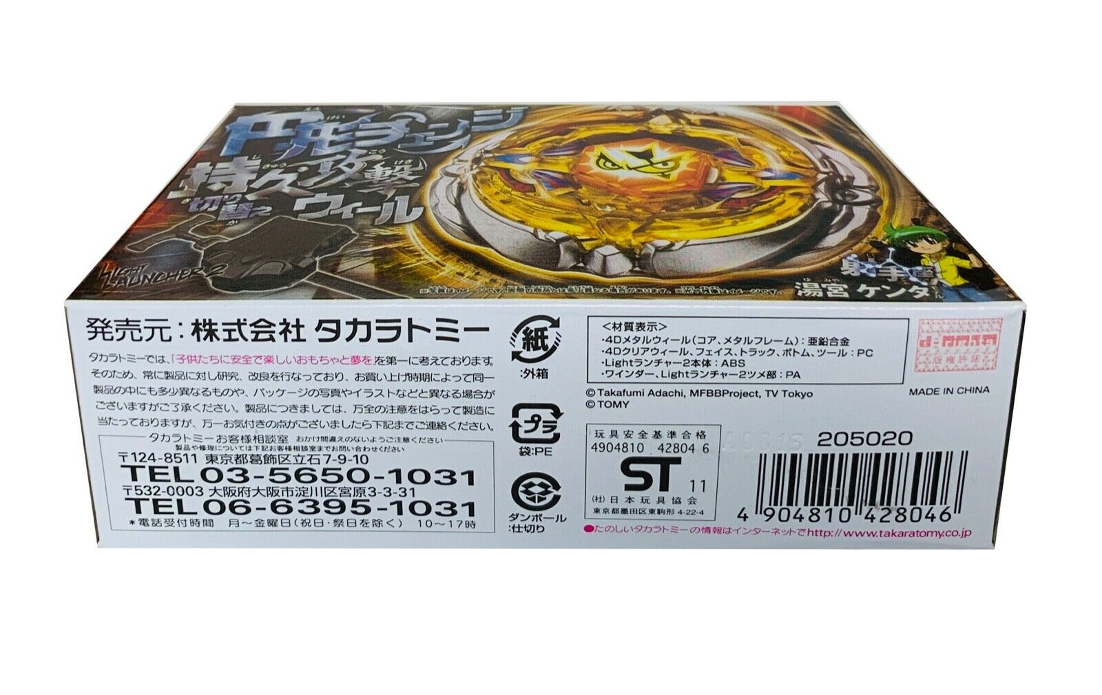 Flash Sagittario 230WD BB-126 — Stamina Type Beyblade