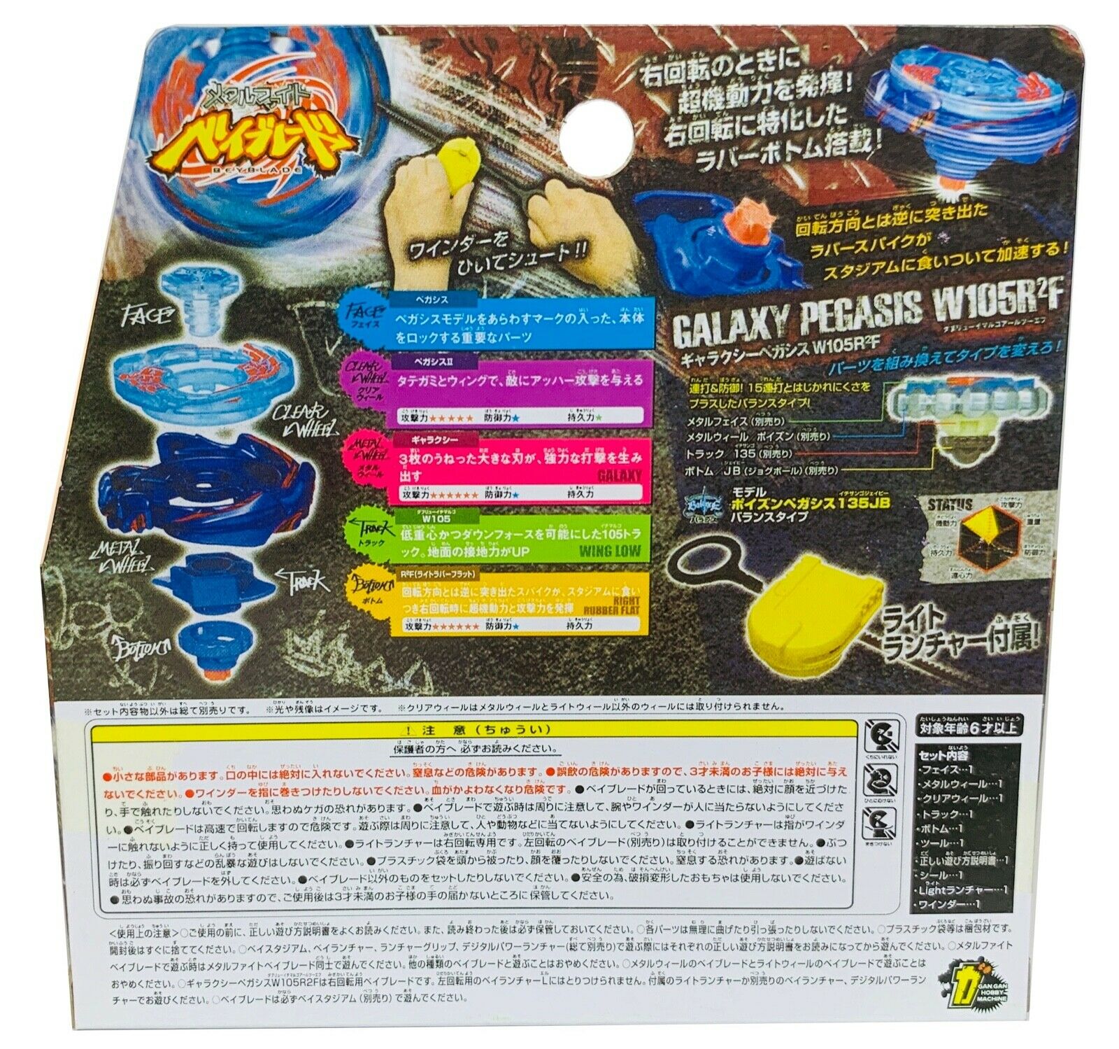 TAKARA TOMY Galaxy Pegasus / Pegasis W105R2F Metal Beyblade BB-70 - BeyWarehouse