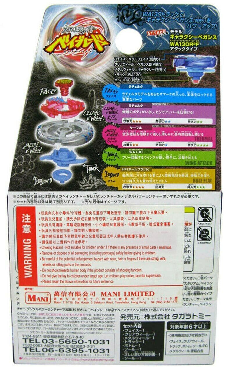 TAKARA TOMY Thermal Lacerta WA130HF Metal Masters Beyblade BB-74 - BeyWarehouse