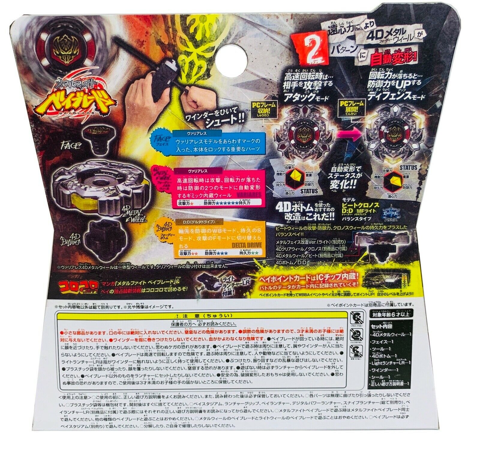 TAKARA TOMY Variares D:D Metal Fusion Fury Beyblade BB-114 - BeyWarehouse